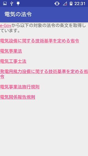 電気の法令 Screen 2