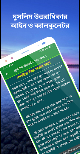 মুসলিম উত্তরাধিকার আইন