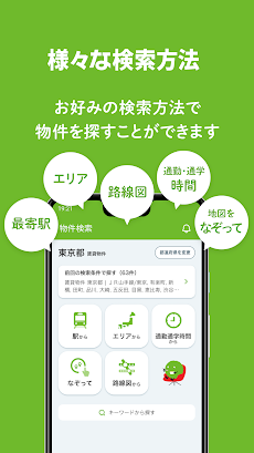 SUUMO 賃貸・売買物件検索アプリのおすすめ画像3