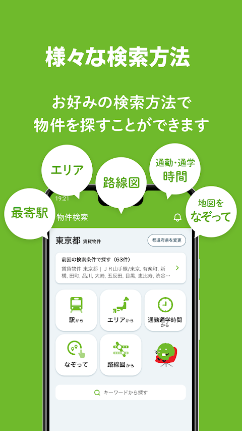 SUUMO 賃貸・売買物件検索アプリのおすすめ画像3