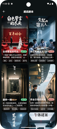 未见箱庭-沉浸式 AI 互动世界