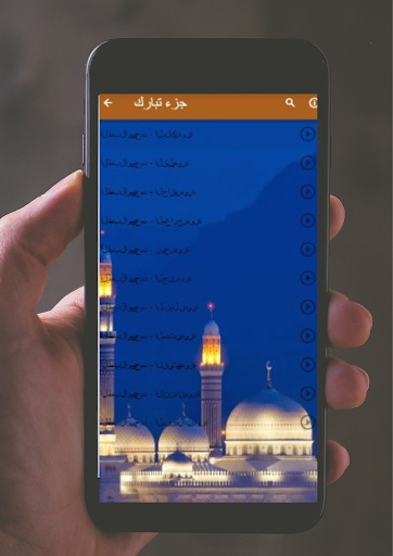 جزء تبارك للطبلاوى