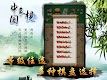 screenshot of Chinese Chess offline games