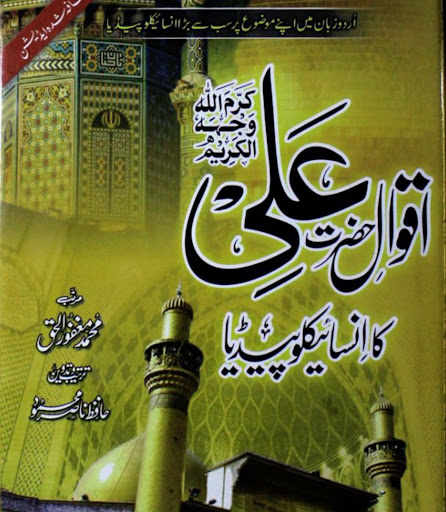 اسلامی لائبریری اردو Screen 3