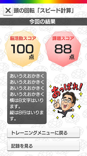 Active Brain CLUB Screen 3