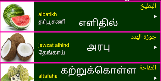 Android application Learn Arabic From Tamil screenshort