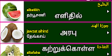 screenshot of Learn Arabic From Tamil