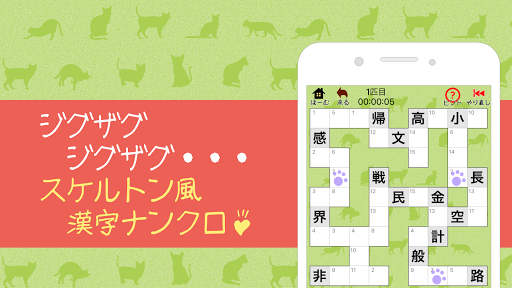 漢字ナンクロ２ ～かわいい猫の無料ナンバークロスワードパズル  screenshots 2