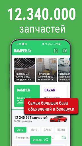 Bamper.by. Покупай и продавай! Screenshot 1 - AppWisp.com