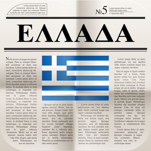 ελληνικές εφημερίδες logo