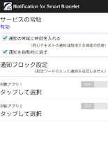 スマートブレスレット通知中継 Google Play のアプリ