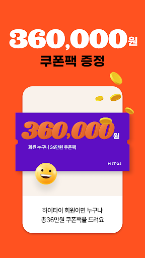 하이타이 - 최저가 마사지, 스웨디시, 타이마사지 할인 Screen 2