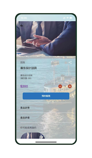 Android application 維港廣告躉公司 screenshort