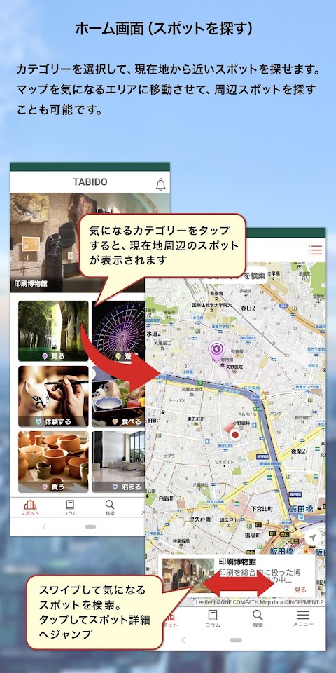 旅道 - 日本を何度も楽しみたい人へ 日本の旅の相棒アプリのおすすめ画像1