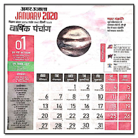 2020 Hindu Calendar Amarujala