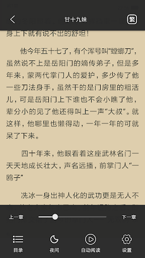 蕭逸武俠小說全集 Screen 2