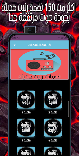 نغمات رنين حديثة Screen 2