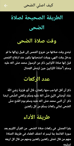 Android application كيفية اداء صلاة الضحى screenshort