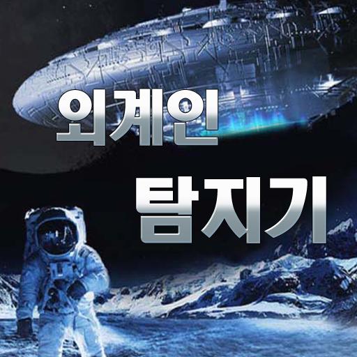 외계인 탐지기 : UFO 레이더, 귀신 탐지기, 유령 logo
