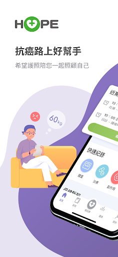 Android application 希望護照：癌友記錄小幫手 screenshort