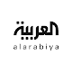 Al Arabiya - العربية