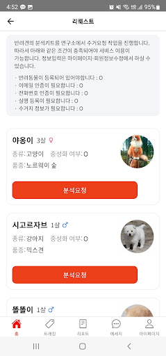 Android application 알루펫(aluupet) - 반려동물 건강관리 서비스 screenshort