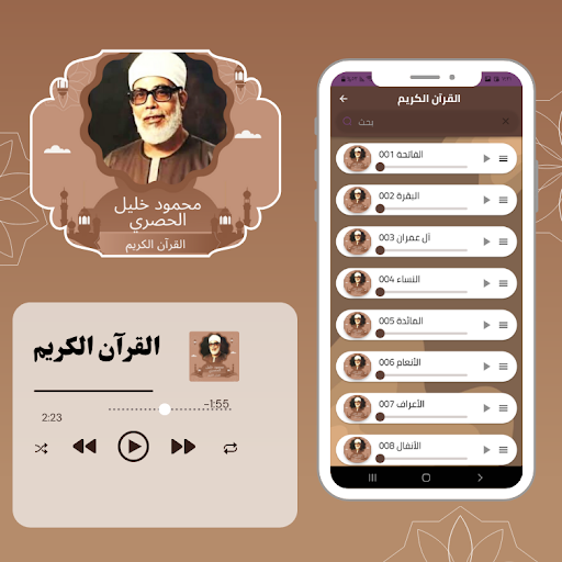 Android application Mahmoud Khalil Al-Hosary Quran screenshort