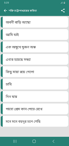 শক্তি চট্টোপাধ্যায় সমগ্র Screen 3