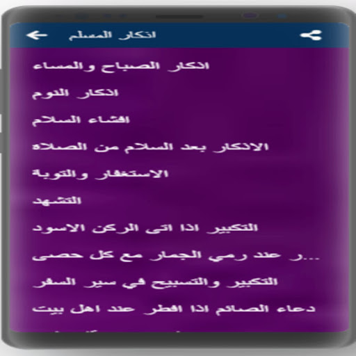 حصن المسلم كامل بالصوت بدون نت Screen 2