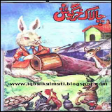 Kids Stories In Urdu icon