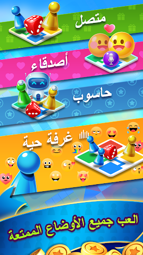 Ludo Call - Online Club Game لقطة شاشة للعبة الأندرويد 6