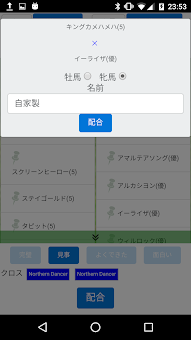 ダビマス配合確認ツール screenshot 2