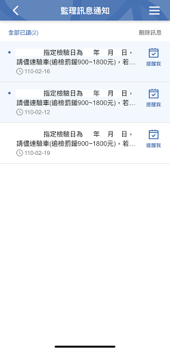 監理服務 screenshot 6