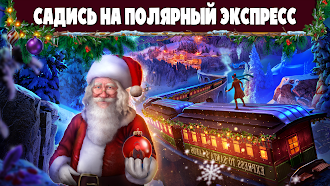 Game screenshot Дух Рождества: Золотой Билет mod apk