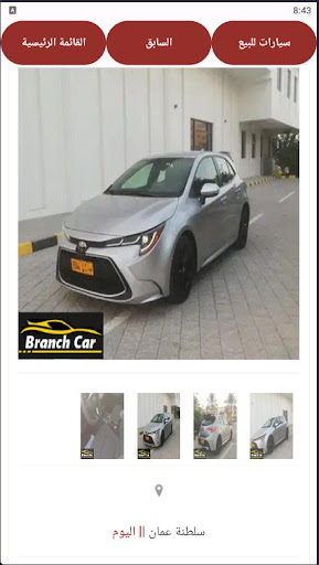 سيارات للبيع فى سلطنة عمان Screen 3