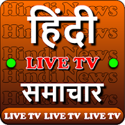 Top 30 News & Magazines Apps Like Hindi News | Hindi News App | Hindi News Live TV - Best Alternatives