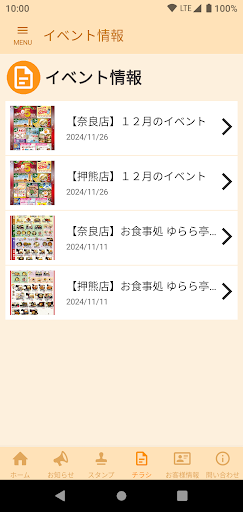 天然湧出温泉ゆららの湯公式アプリ