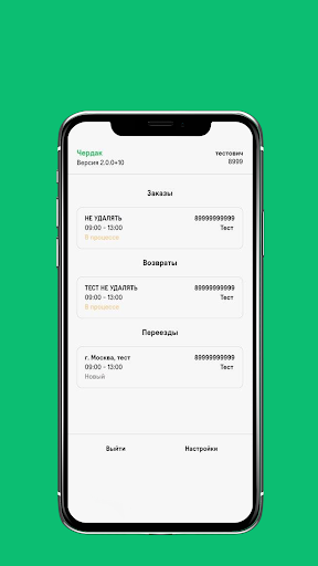 Android application Чердак.Мувер screenshort