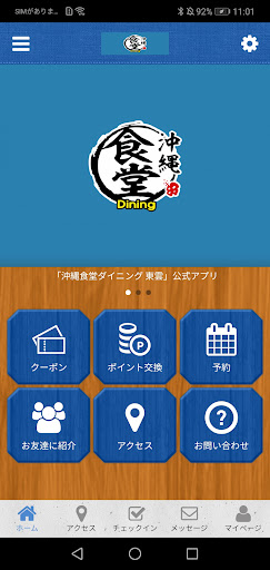 Android application 沖縄食堂ダイニング東雲 screenshort