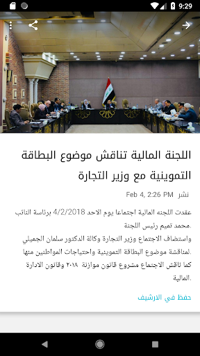 مجلس النواب العراقي Screen 3