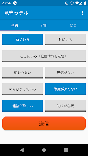 見守っテル Screen 2