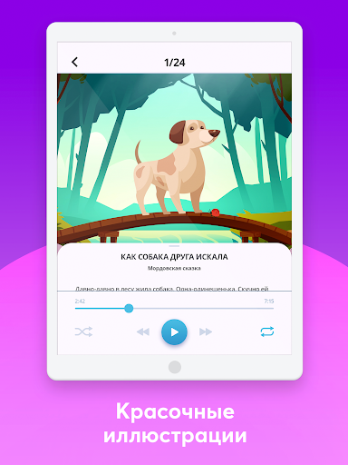 Сказки и аудиосказки на ночь