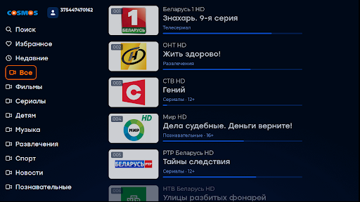 COSMOS TV: онлайн ТВ и кино Screen 2