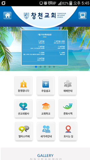 Android application 창천교회 홈페이지 screenshort
