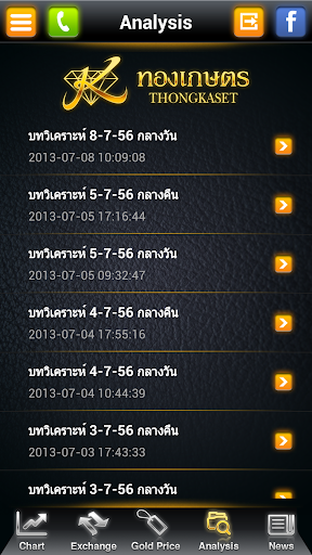 ThongKaset - ทองเกษตร Screenshot