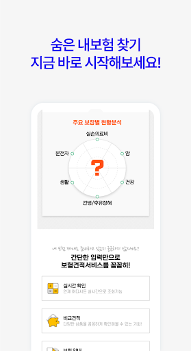 원클릭 내보험조회 - 실시간 보험 가입내역 조회 확인 Screen 3