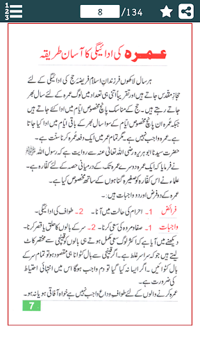 Android application Hajj and Umrah Guide in URDU - screenshort