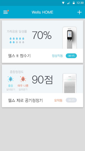 Wells HOME Screen 2