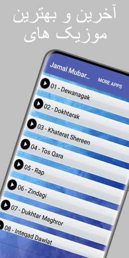 Android application آهنگ های جمال مبارز screenshort