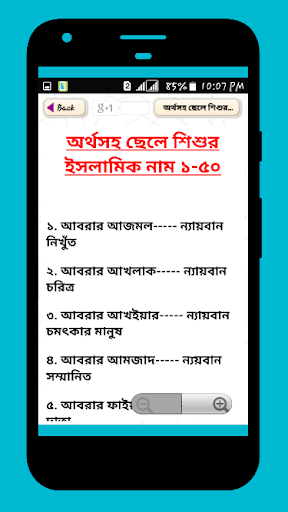 ছেলে শিশুদের ইসলামিক নাম অর্থ Screen 3